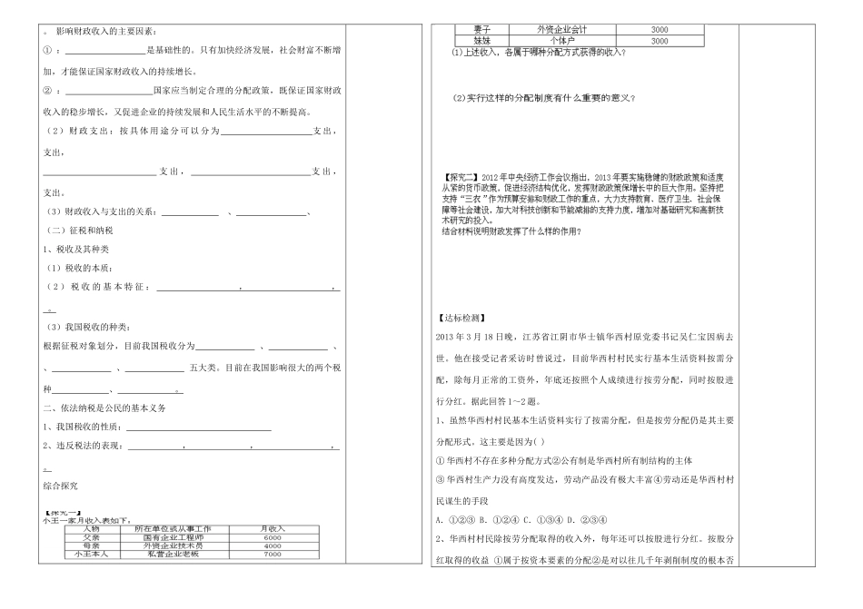 江苏省连云港市赣榆县海头高级中学2014高中政治 第三单元 收入与分配复习学案 新人教版必修1_第2页