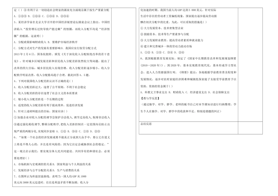 江苏省连云港市赣榆县海头高级中学2014高中政治 第三单元 收入与分配复习学案 新人教版必修1_第3页