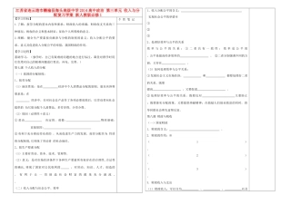 江苏省连云港市赣榆县海头高级中学2014高中政治 第三单元 收入与分配复习学案 新人教版必修1
