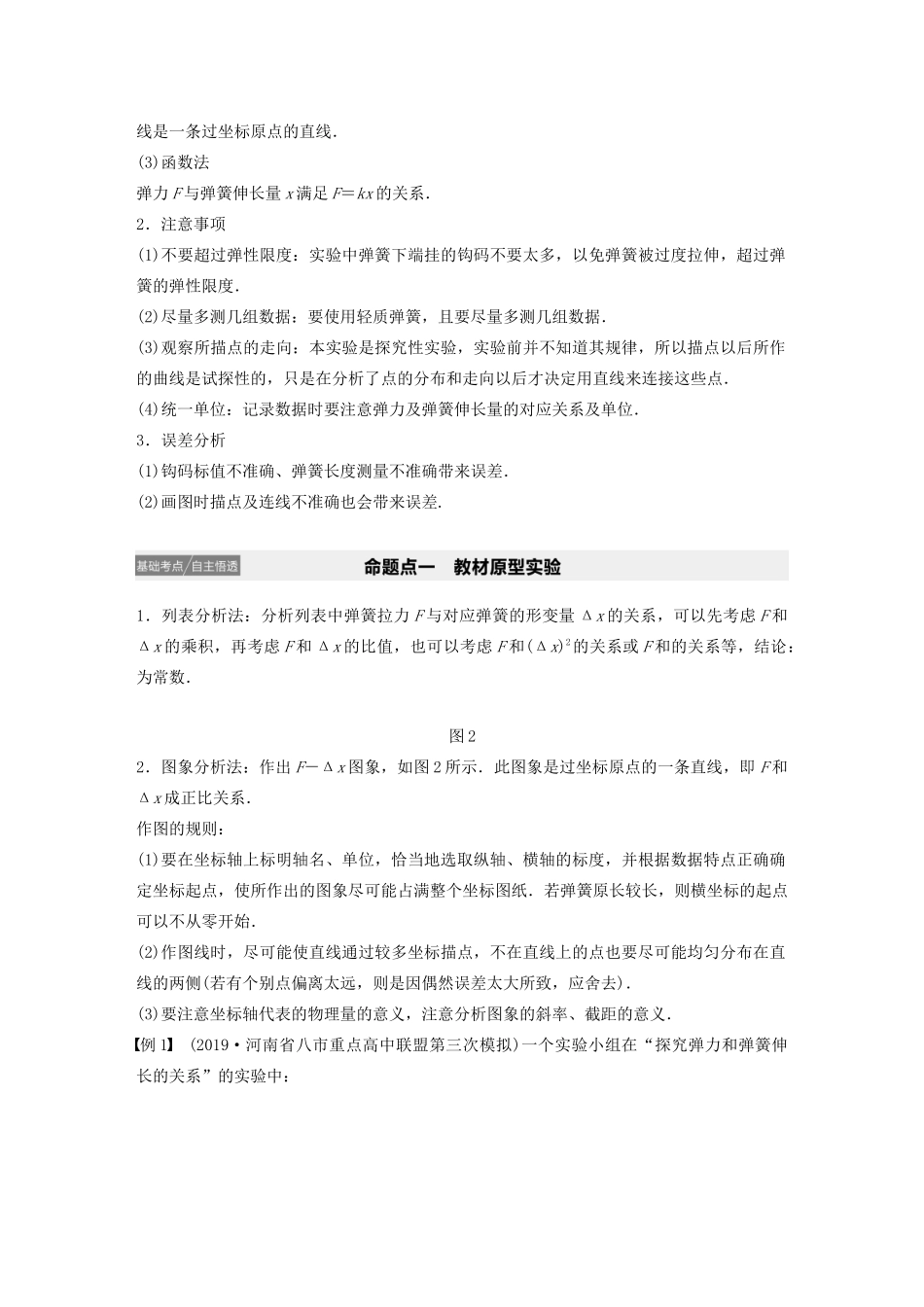 江苏省高考物理一轮复习 第二章 相互作用 实验二 探究弹簧弹力与形变量的关系教案-人教版高三全册物理教案_第2页