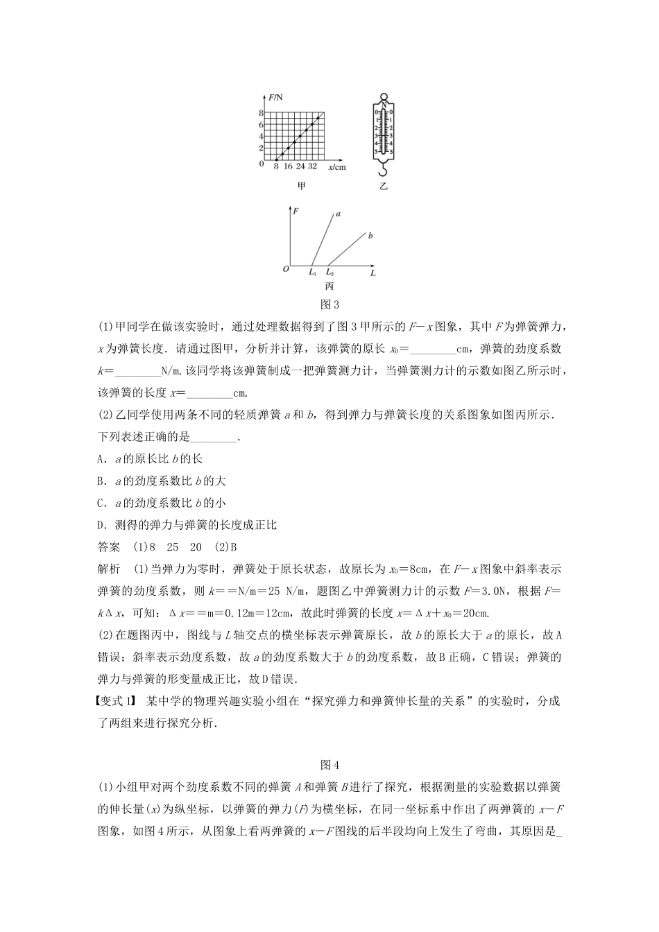 江苏省高考物理一轮复习 第二章 相互作用 实验二 探究弹簧弹力与形变量的关系教案-人教版高三全册物理教案_第3页