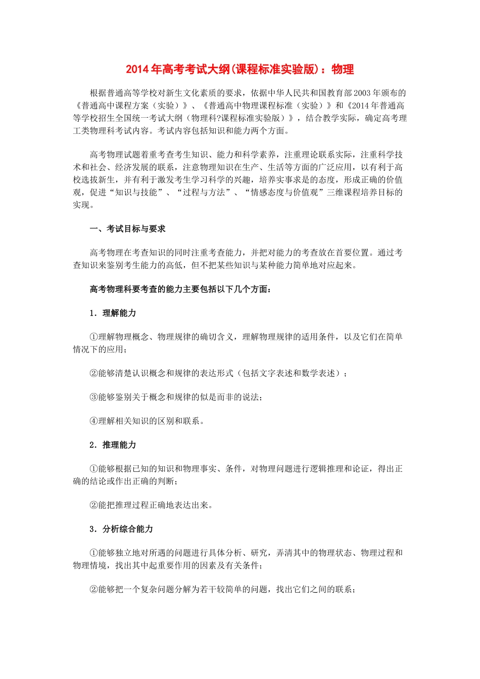 江西省2014年高考物理考试说明_第1页