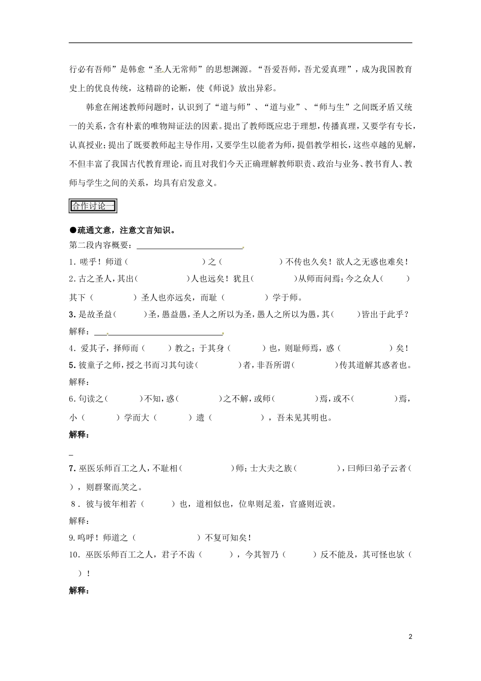 江西省吉安县油田中学高中语文 师说导学案2 新人教版必修1_第2页