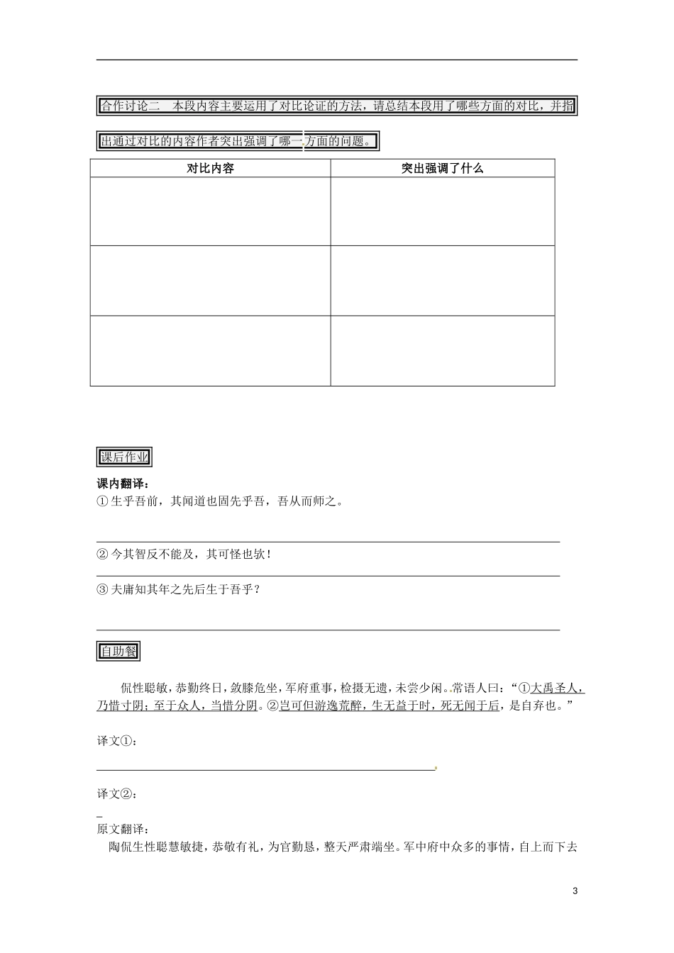 江西省吉安县油田中学高中语文 师说导学案2 新人教版必修1_第3页