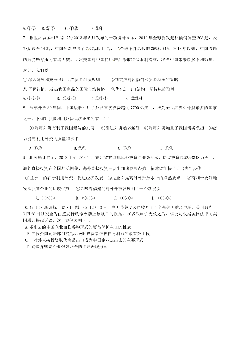 江苏省连云港市赣榆县海头高级中学2014高中政治 第十课 科学发展观与小康社会的经济建设复习学案1 新人教版必修1_第3页