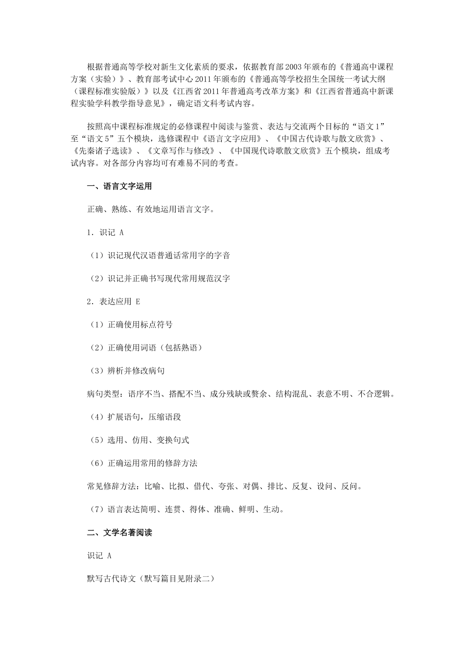 江西省2014年高考语文考试说明_第2页