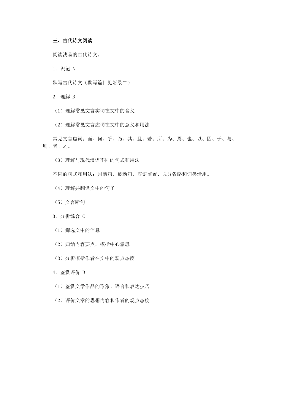 江西省2014年高考语文考试说明_第3页