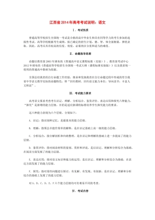 江西省2014年高考语文考试说明