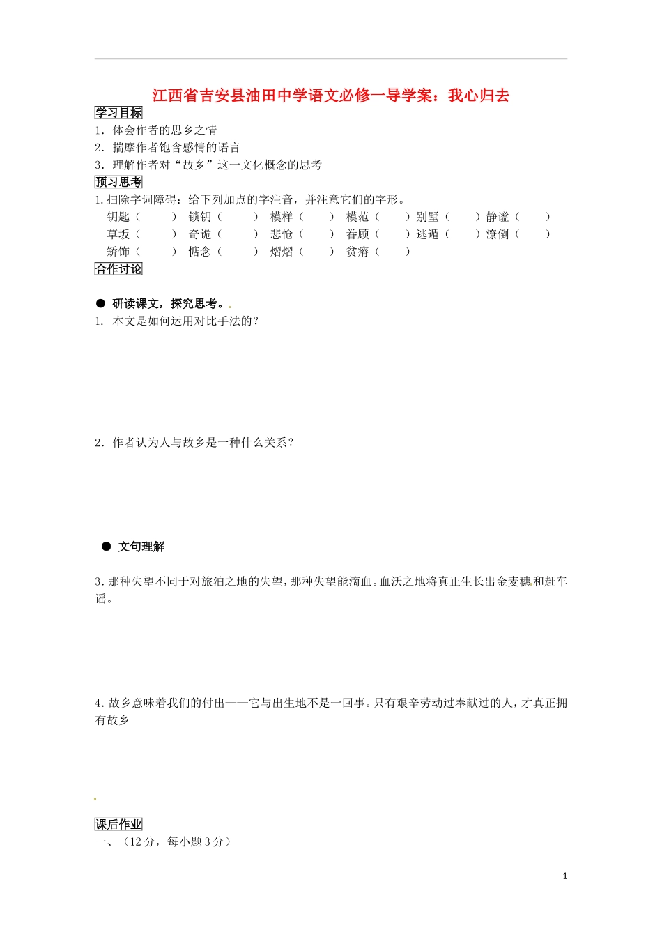 江西省吉安县油田中学高中语文 我心归去导学案 新人教版必修1_第1页