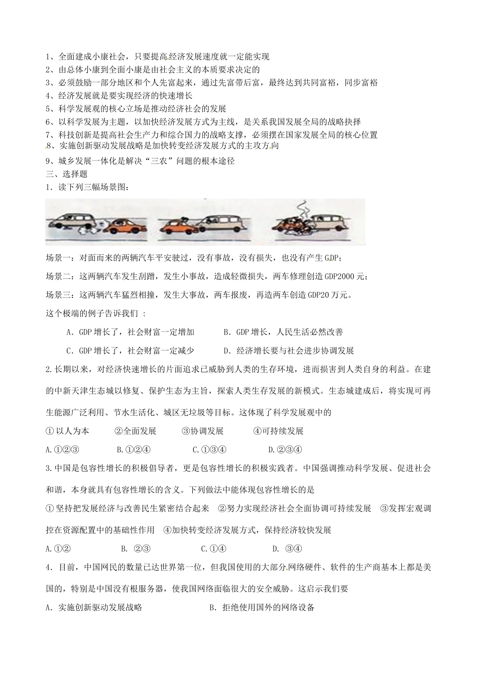江苏省连云港市赣榆县海头高级中学2014高中政治 第十课 科学发展观与小康社会的经济建设复习学案2 新人教版必修1_第2页