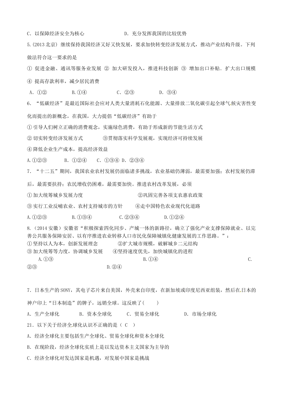 江苏省连云港市赣榆县海头高级中学2014高中政治 第十课 科学发展观与小康社会的经济建设复习学案2 新人教版必修1_第3页