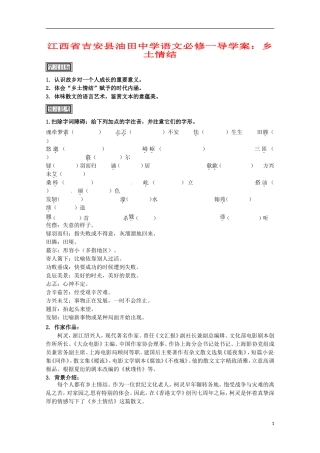 江西省吉安县油田中学高中语文 乡土情结导学案 新人教版必修1