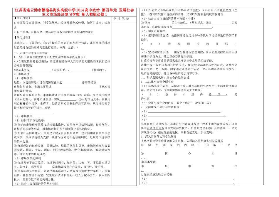 江苏省连云港市赣榆县海头高级中学2014高中政治 第四单元 发展社会主义市场经济复习学案 新人教版必修1_第1页