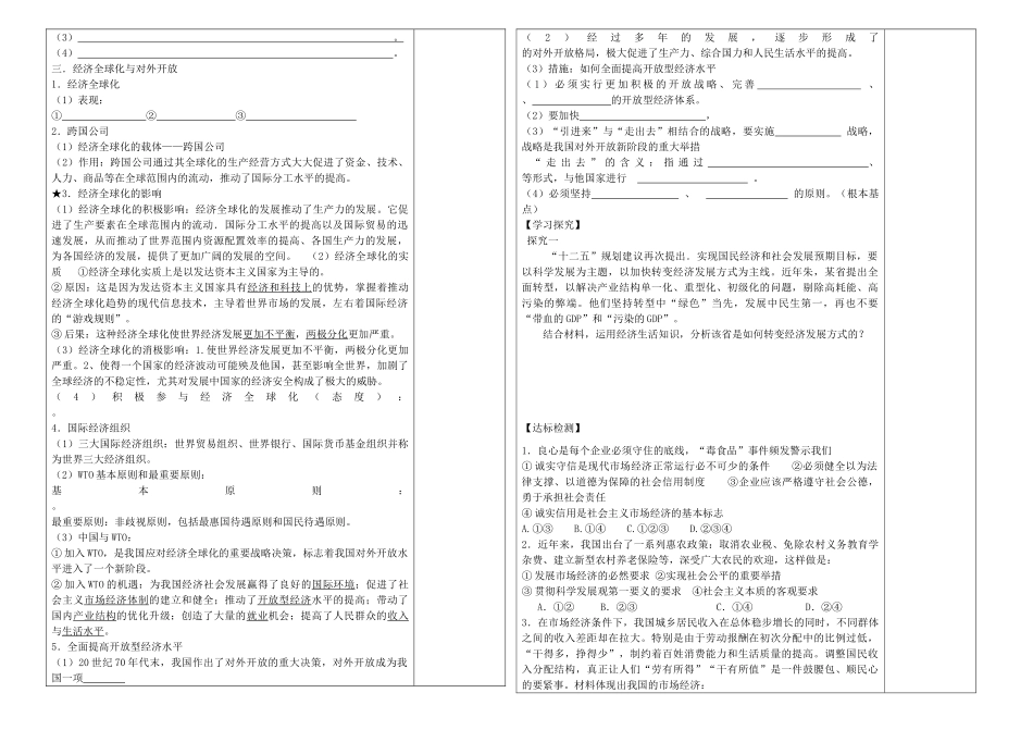 江苏省连云港市赣榆县海头高级中学2014高中政治 第四单元 发展社会主义市场经济复习学案 新人教版必修1_第2页