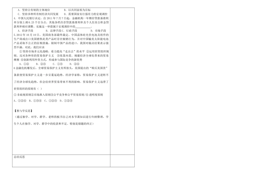 江苏省连云港市赣榆县海头高级中学2014高中政治 第四单元 发展社会主义市场经济复习学案 新人教版必修1_第3页