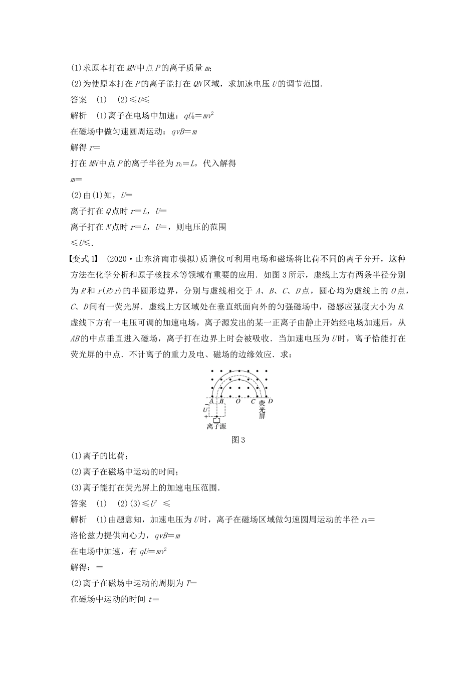 江苏省高考物理一轮复习 第九章 磁场 专题强化九 带电粒子在复合场中运动的实例分析教案-人教版高三全册物理教案_第2页