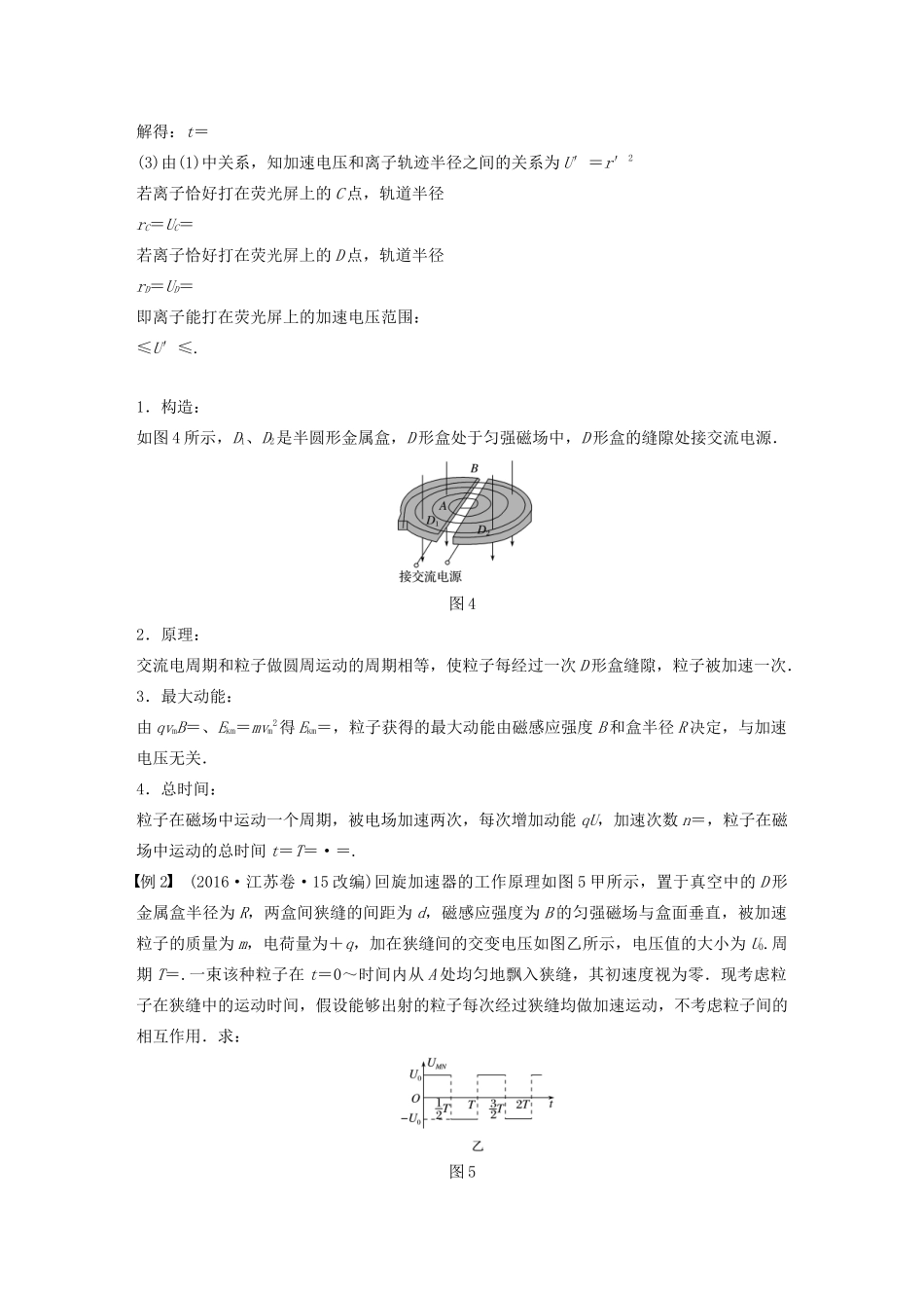 江苏省高考物理一轮复习 第九章 磁场 专题强化九 带电粒子在复合场中运动的实例分析教案-人教版高三全册物理教案_第3页
