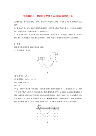 江苏省高考物理一轮复习 第九章 磁场 专题强化九 带电粒子在复合场中运动的实例分析教案-人教版高三全册物理教案