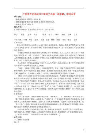 江西省吉安县油田中学高中语文 相信未来导学案 新人教版必修1