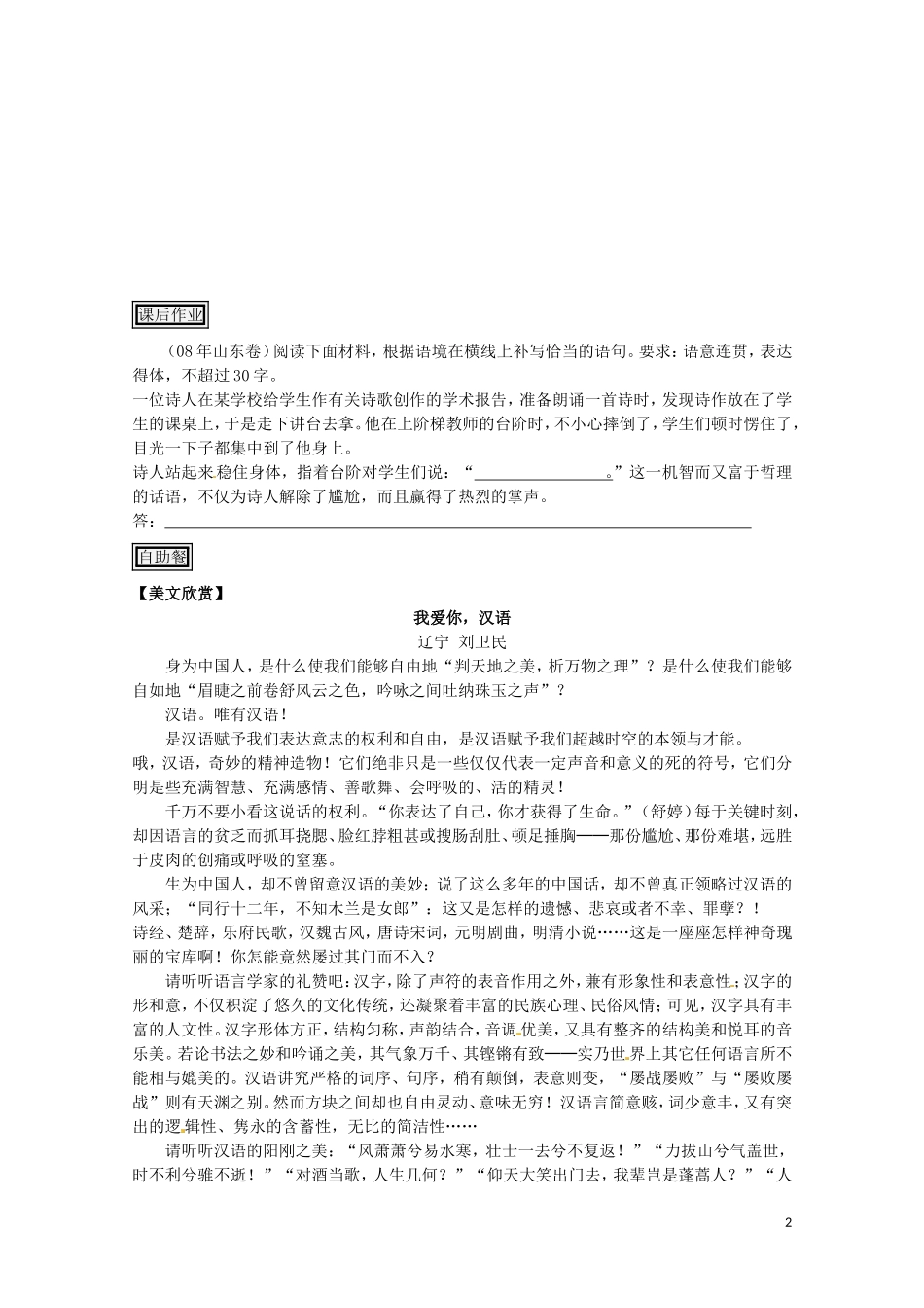 江西省吉安县油田中学高中语文 想北平导学案 新人教版必修1_第2页