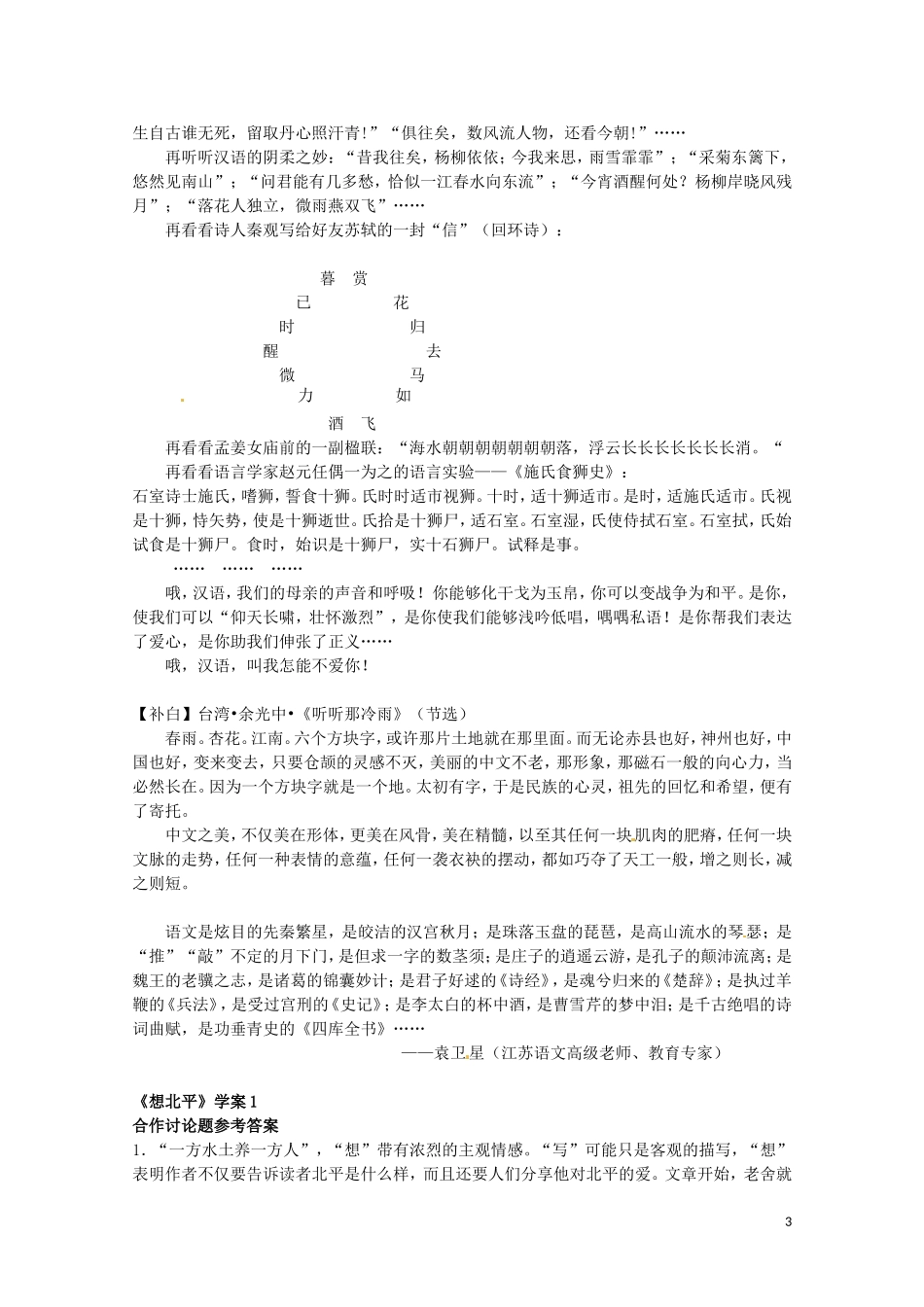 江西省吉安县油田中学高中语文 想北平导学案 新人教版必修1_第3页