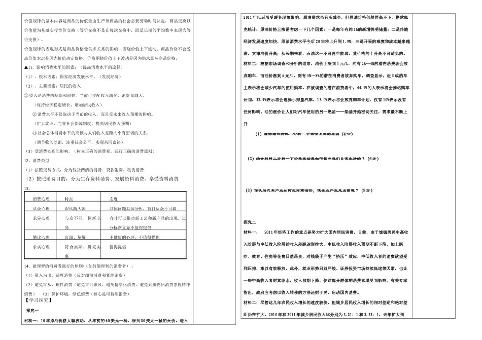 江苏省连云港市赣榆县海头高级中学2014高中政治 第一单元 生活与消费复习学案 新人教版必修1_第2页