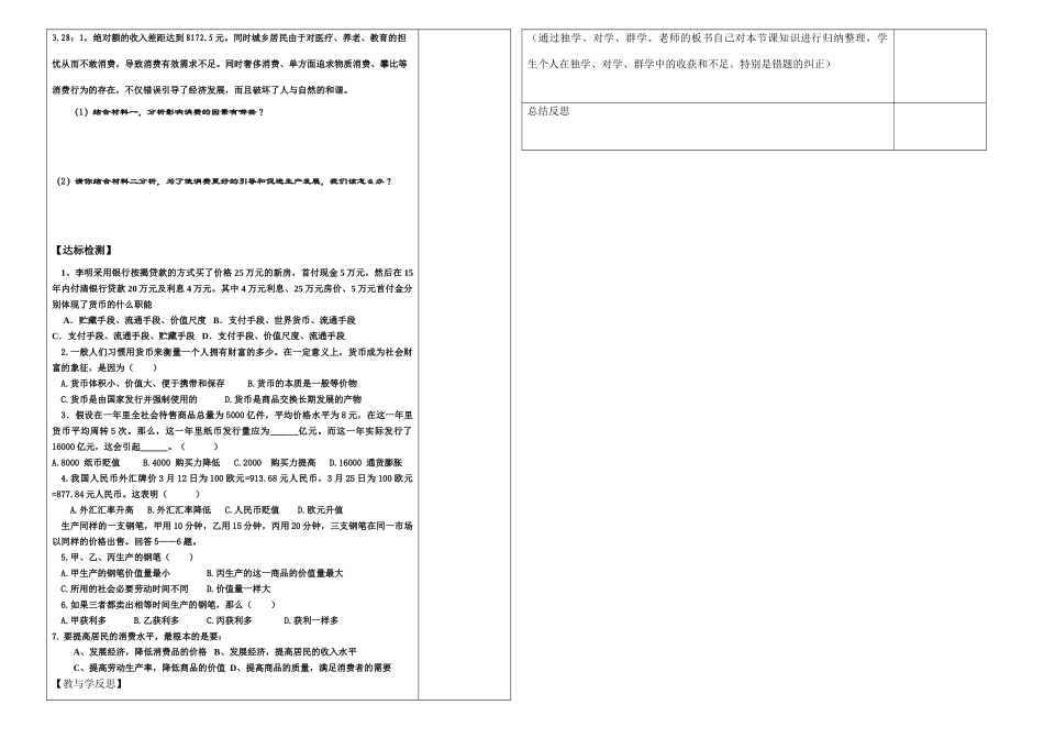 江苏省连云港市赣榆县海头高级中学2014高中政治 第一单元 生活与消费复习学案 新人教版必修1_第3页