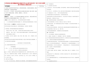 江苏省连云港市赣榆县海头高级中学2014高中政治 第一单元 生活与消费复习学案 新人教版必修1