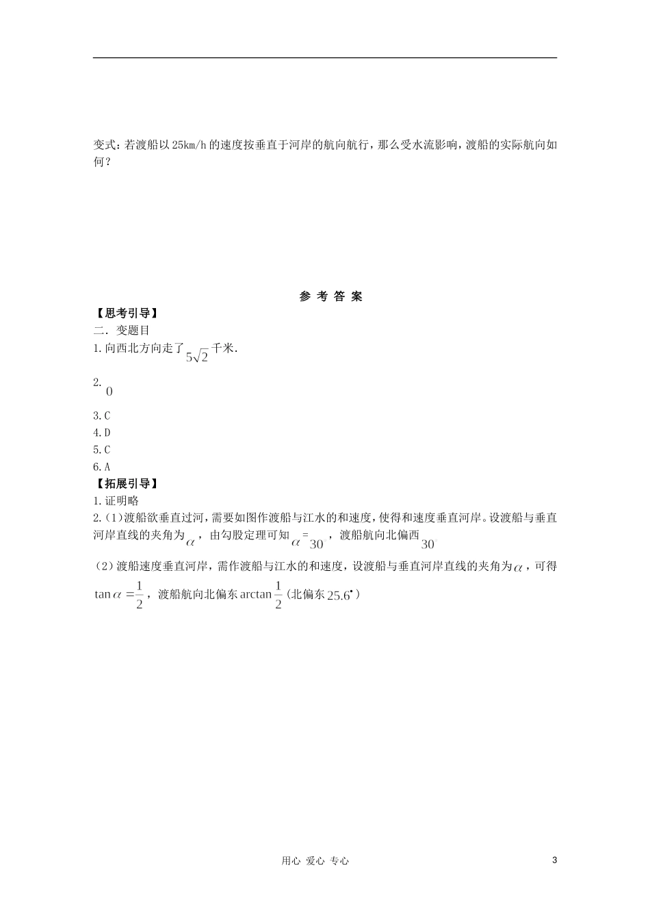 江西省南昌大学附属中学高中数学 第二章 平面向量第二节 从位移的合成到向量的加法（1）学案 必修4_第3页