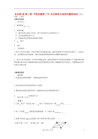 江西省南昌大学附属中学高中数学 第二章 平面向量第二节 从位移的合成到向量的加法（1）学案 必修4