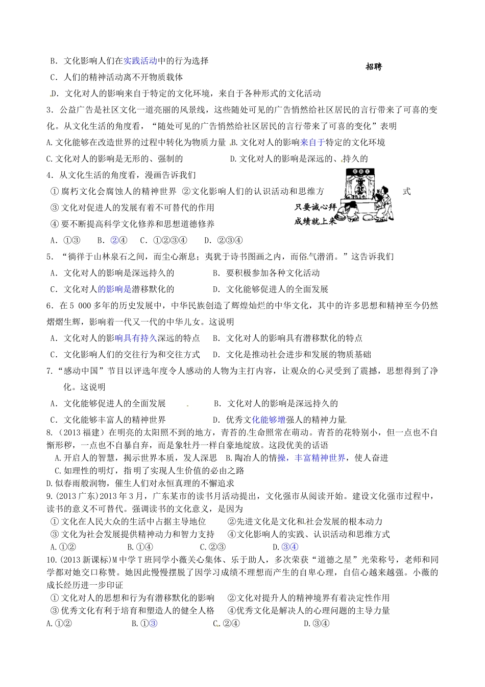 江苏省连云港市赣榆县海头高级中学2014高中政治《第二课 文化对人的影响》学案 新人教版必修3_第2页