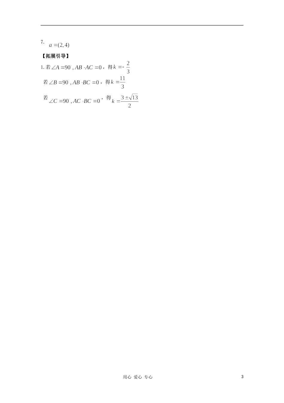 江西省南昌大学附属中学高中数学 第二章 平面向量第六节 平面向量数量积的坐标表示学案 必修4_第3页