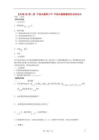 江西省南昌大学附属中学高中数学 第二章 平面向量第六节 平面向量数量积的坐标表示学案 必修4