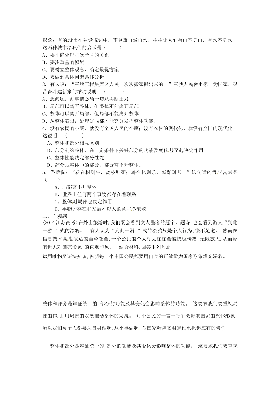 江苏省连云港市赣榆县海头高级中学2014高中政治《第七课 二框 用联系的观点看问题》学案 新人教版必修4_第2页
