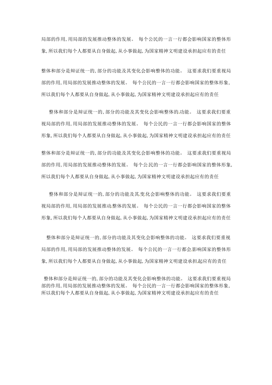 江苏省连云港市赣榆县海头高级中学2014高中政治《第七课 二框 用联系的观点看问题》学案 新人教版必修4_第3页