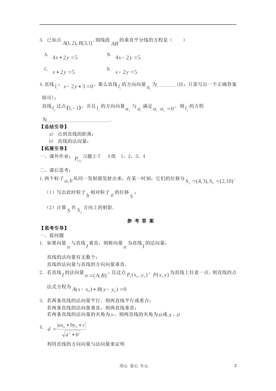 江西省南昌大学附属中学高中数学 第二章 平面向量第七节 向量应用举例（1）学案 必修4_第2页