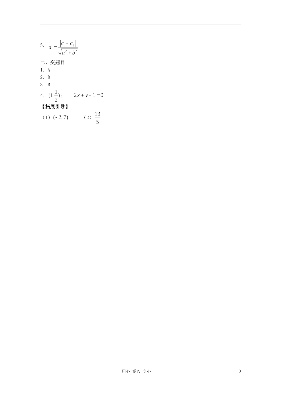 江西省南昌大学附属中学高中数学 第二章 平面向量第七节 向量应用举例（1）学案 必修4_第3页