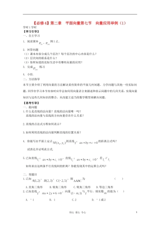 江西省南昌大学附属中学高中数学 第二章 平面向量第七节 向量应用举例（1）学案 必修4