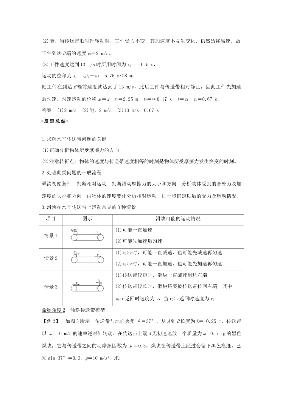 江苏省高考物理一轮复习 第三章 牛顿运动定律 能力课 动力学中的两种典型“模型”教案-人教版高三全册物理教案_第2页