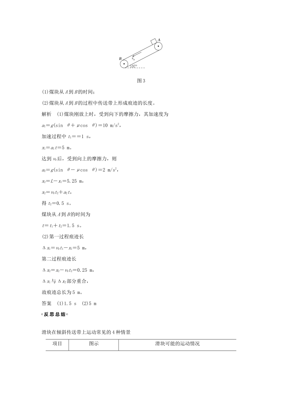 江苏省高考物理一轮复习 第三章 牛顿运动定律 能力课 动力学中的两种典型“模型”教案-人教版高三全册物理教案_第3页