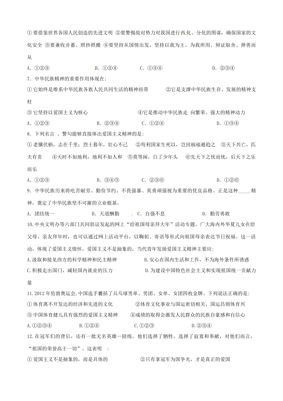 江苏省连云港市赣榆县海头高级中学2014高中政治《第七课 我们的民族精神》学案 新人教版必修3_第3页