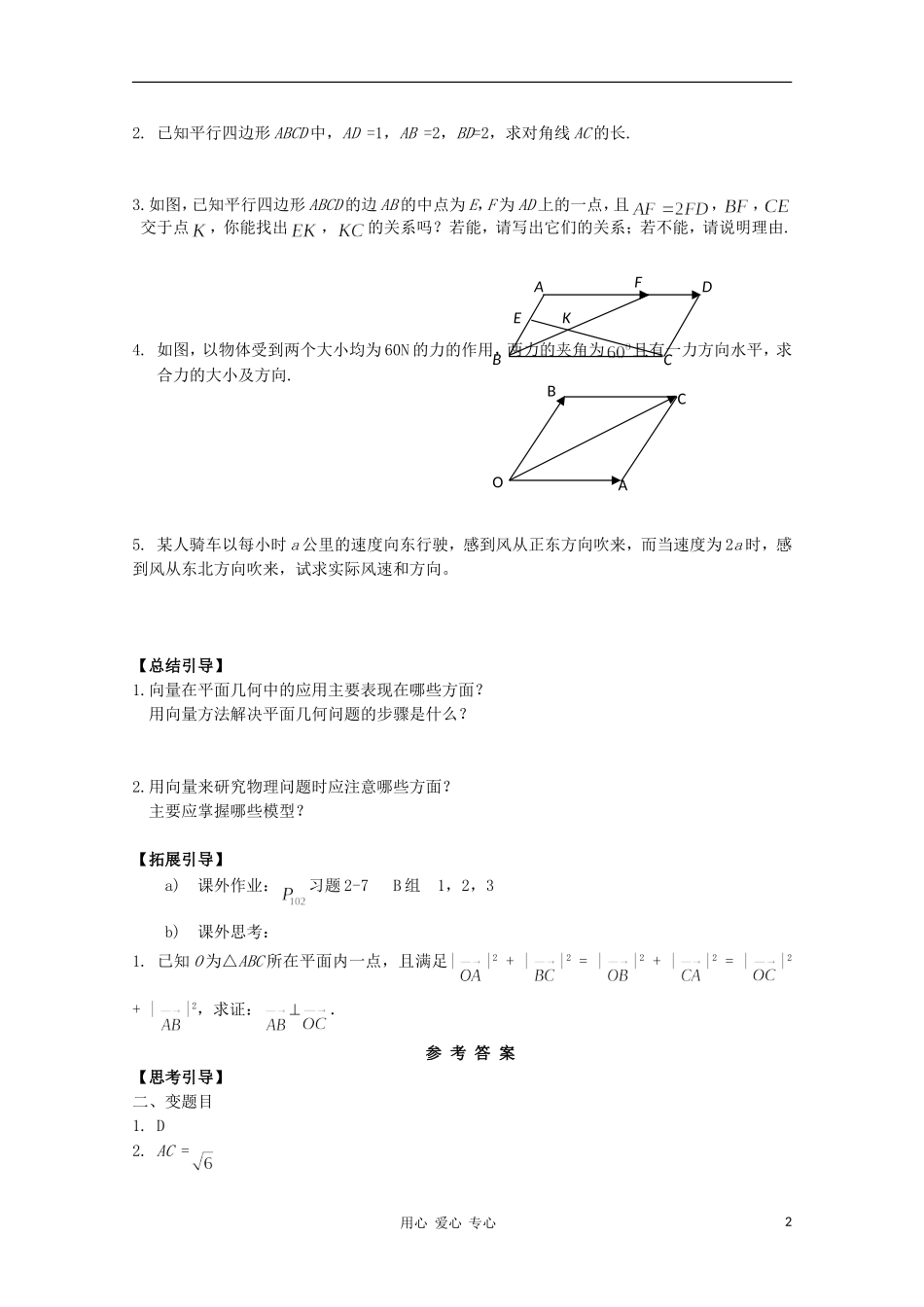 江西省南昌大学附属中学高中数学 第二章 平面向量第七节 向量应用举例（2）学案 必修4_第2页
