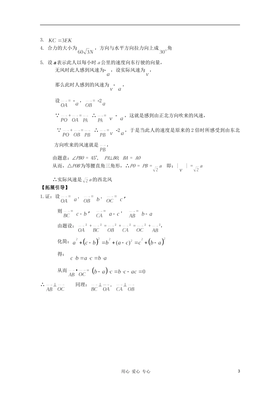 江西省南昌大学附属中学高中数学 第二章 平面向量第七节 向量应用举例（2）学案 必修4_第3页