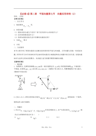 江西省南昌大学附属中学高中数学 第二章 平面向量第七节 向量应用举例（2）学案 必修4