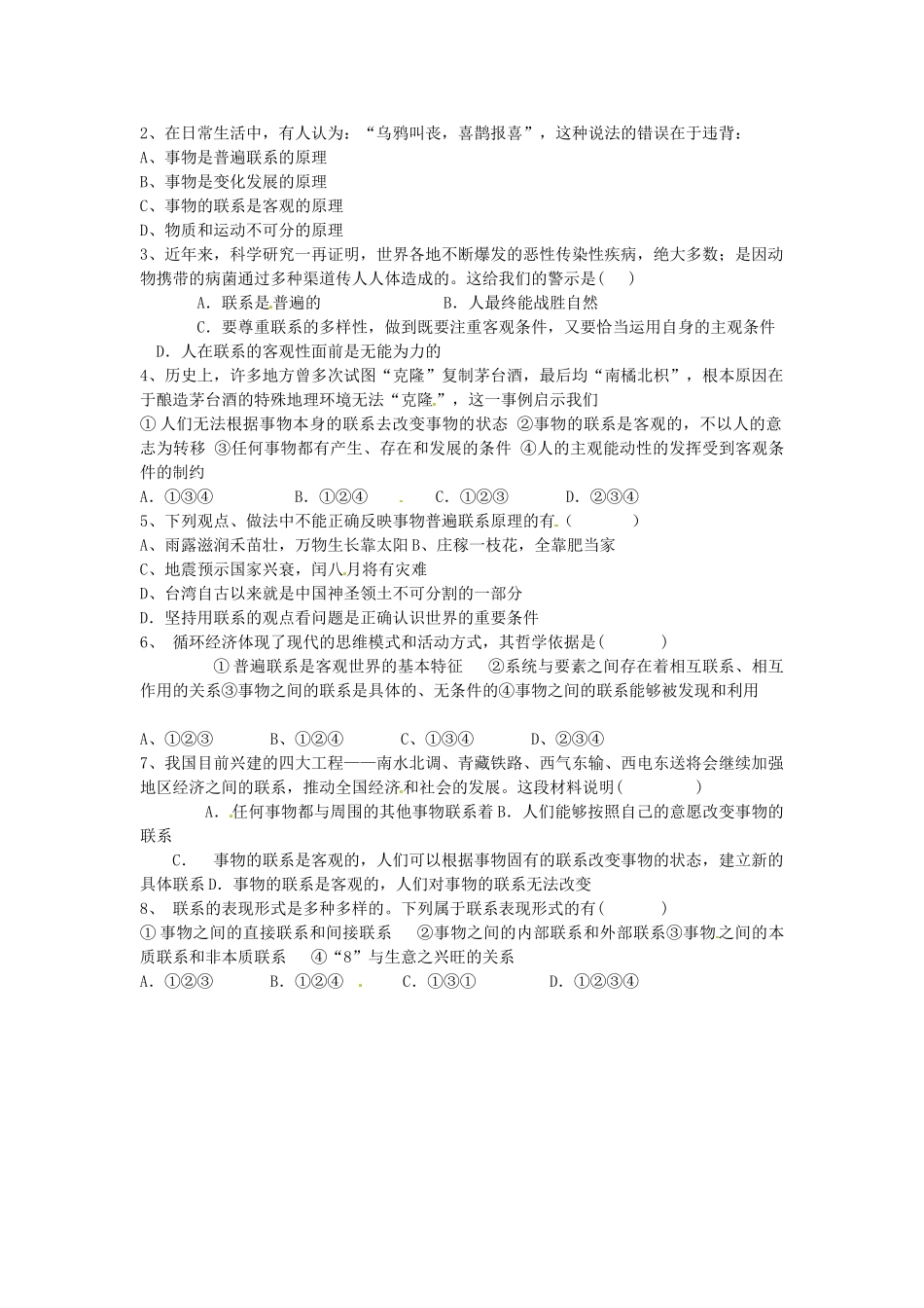 江苏省连云港市赣榆县海头高级中学2014高中政治《第七课 一框 世界是普遍联系的》学案 新人教版必修4_第2页