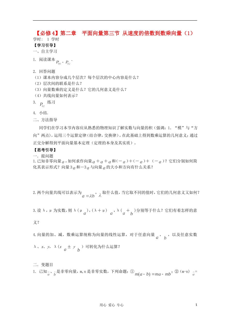 江西省南昌大学附属中学高中数学 第二章 平面向量第三节 从速度的倍数到数乘向量（1）学案 必修4_第1页