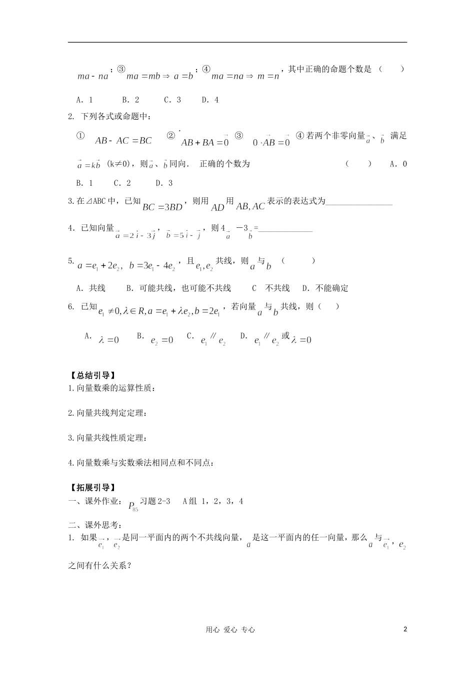 江西省南昌大学附属中学高中数学 第二章 平面向量第三节 从速度的倍数到数乘向量（1）学案 必修4_第2页