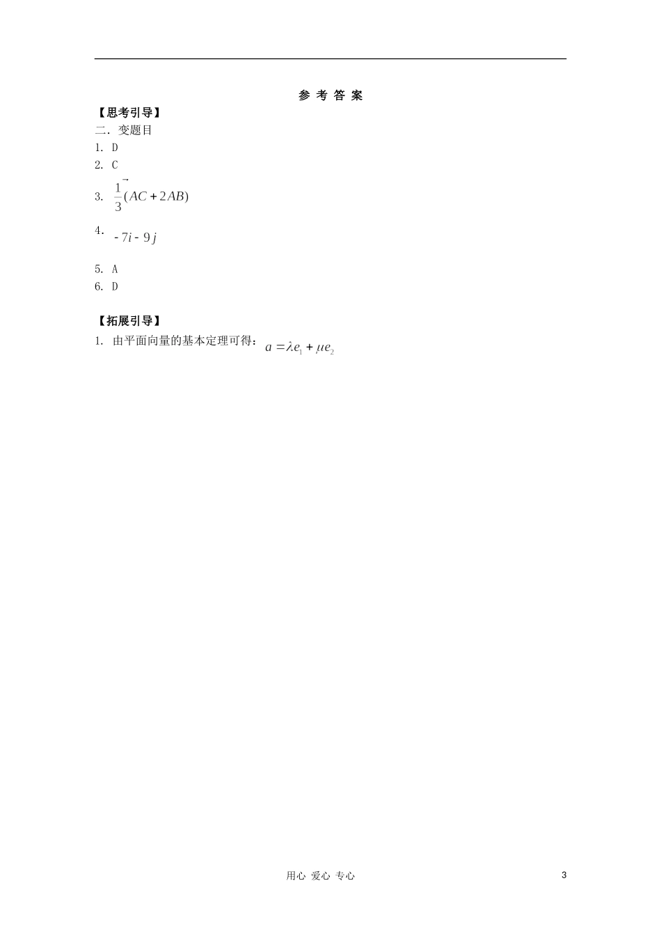 江西省南昌大学附属中学高中数学 第二章 平面向量第三节 从速度的倍数到数乘向量（1）学案 必修4_第3页