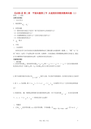 江西省南昌大学附属中学高中数学 第二章 平面向量第三节 从速度的倍数到数乘向量（1）学案 必修4