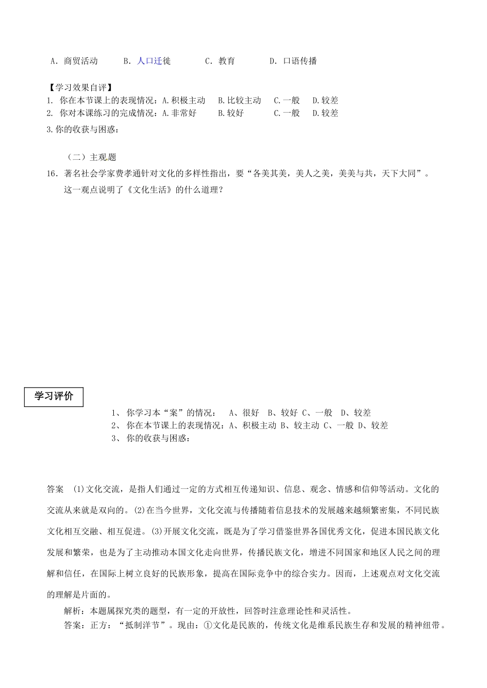江苏省连云港市赣榆县海头高级中学2014高中政治《第三课 文化的多样性与文化传播》学案 新人教版必修3_第3页